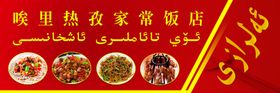 饭店门头
