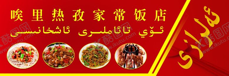 编号：12850207050319018169【酷图网】源文件下载-饭店门头