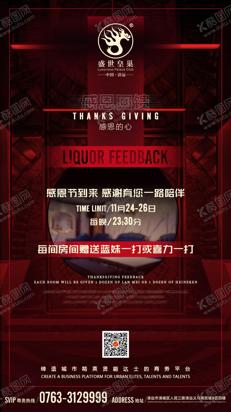 编号：86347512051119333360【酷图网】源文件下载-酒吧感恩节酒水海报
