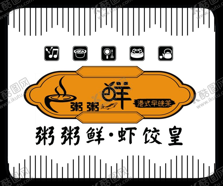 编号：51006906241849137519【酷图网】源文件下载-粥粥鲜门头