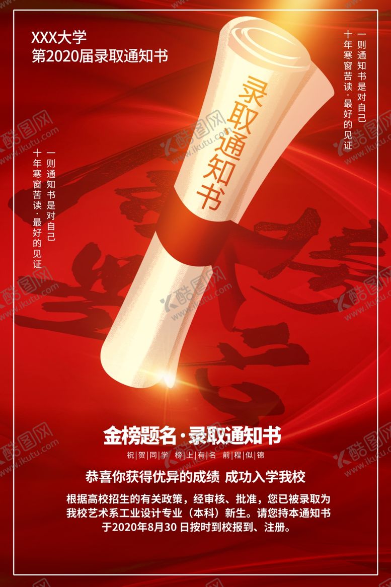 编号：18726310080335124901【酷图网】源文件下载-高考录取海报