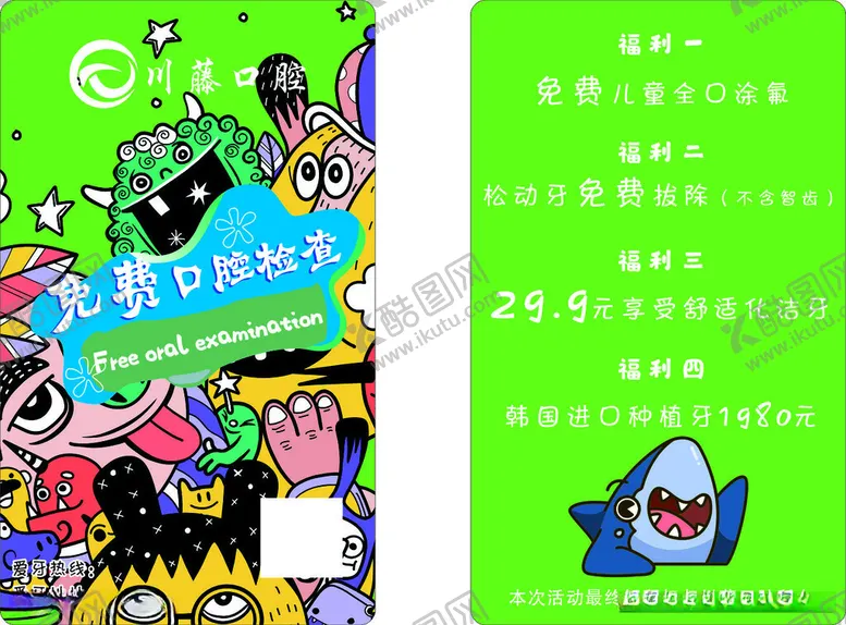 编号：43714412030113458860【酷图网】源文件下载-DIY福利卡
