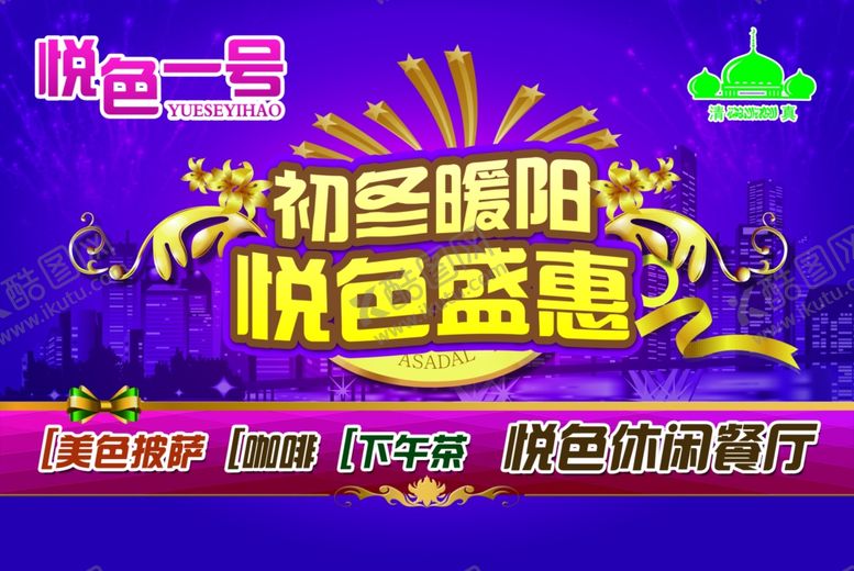 编号：21224104181406176501【酷图网】源文件下载-西餐厅
