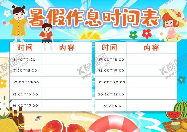 编号：29335302261542254289【酷图网】源文件下载-课程表