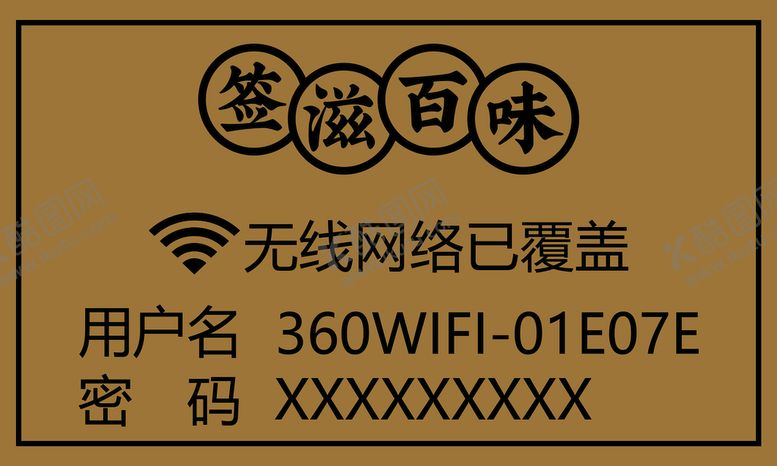 编号：06728509130811132548【酷图网】源文件下载-WIFI牌双色板雕刻牌无线牌