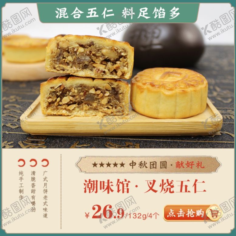 编号：68382105070830187969【酷图网】源文件下载-淘宝首页详情主图月饼
