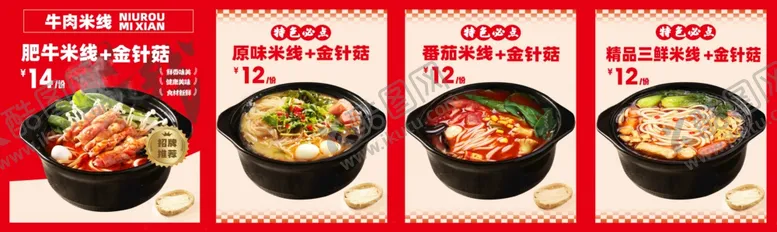 编号：29938206300723494439【酷图网】源文件下载-牛肉米线灯箱