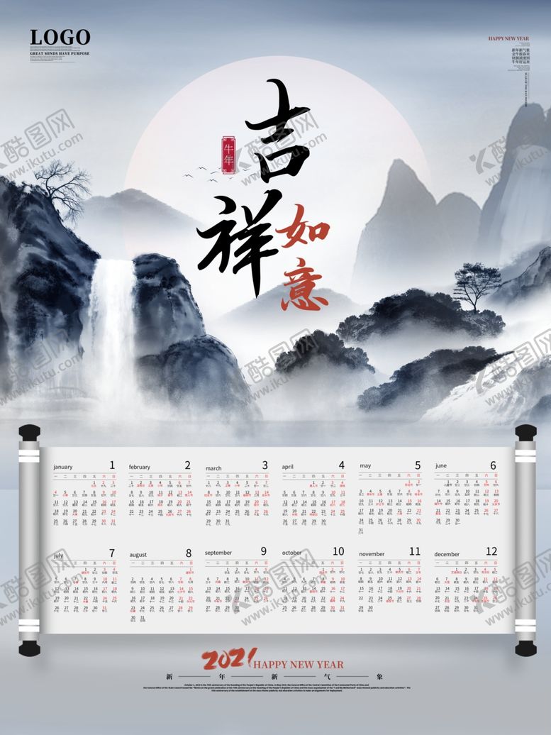 编号：45799404300840421305【酷图网】源文件下载-牛年挂历