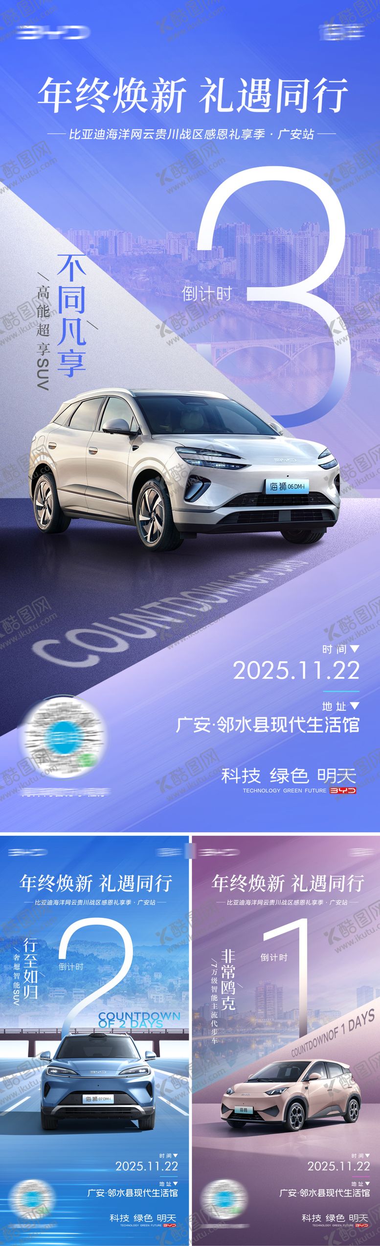 编号：94697904081344424823【酷图网】源文件下载-汽车倒计时海报