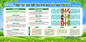 夏季健康宣传栏