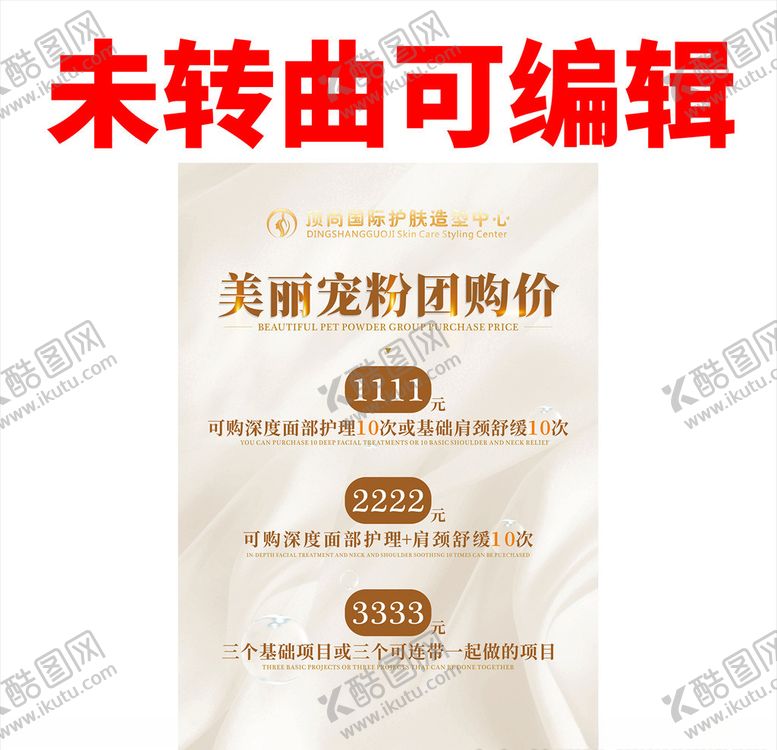 编号：96249803291926374419【酷图网】源文件下载-团购宣传页