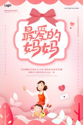 母亲节海报微信传统妈妈