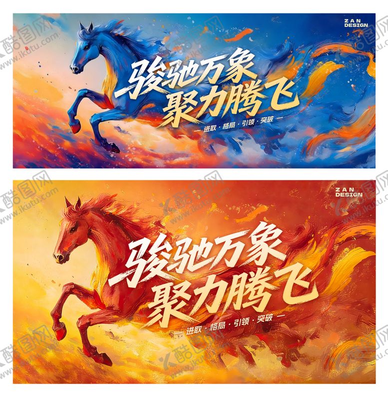 编号：11931212241807431596【酷图网】源文件下载-2026马年背景板