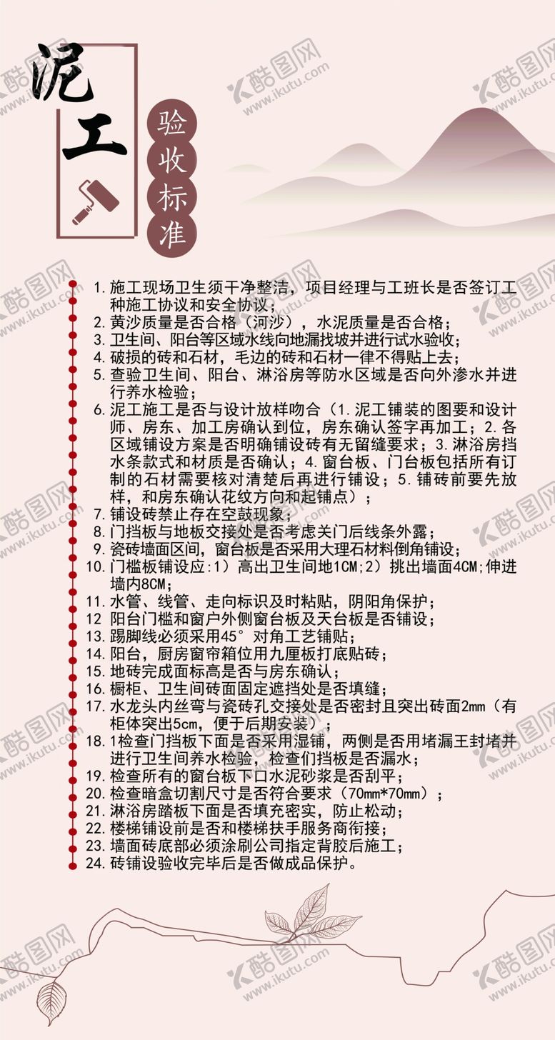 编号：19097109280728004584【酷图网】源文件下载-泥工验收标准