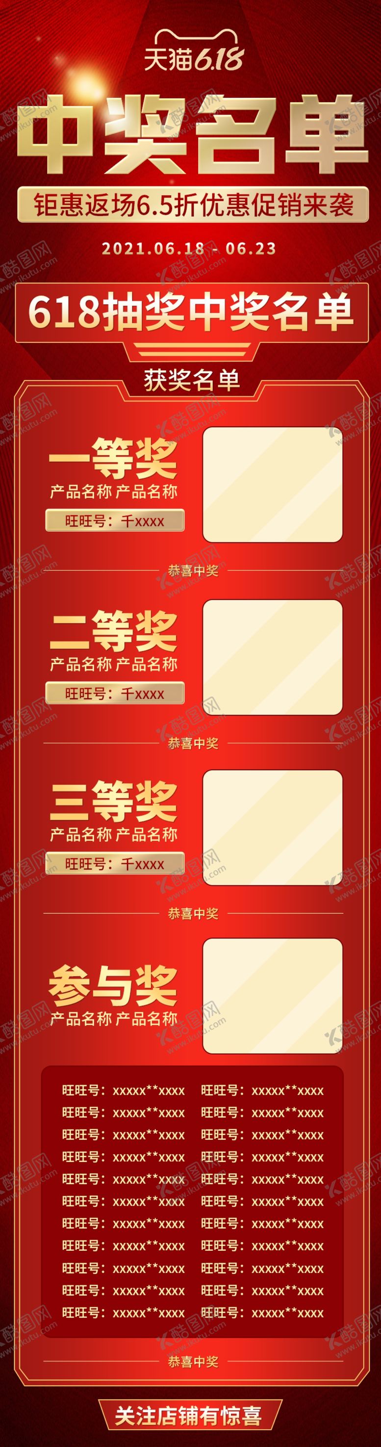 编号：12596709260201020687【酷图网】源文件下载-中奖名单