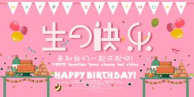 生日海报