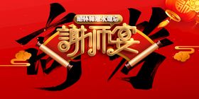 谢师宴