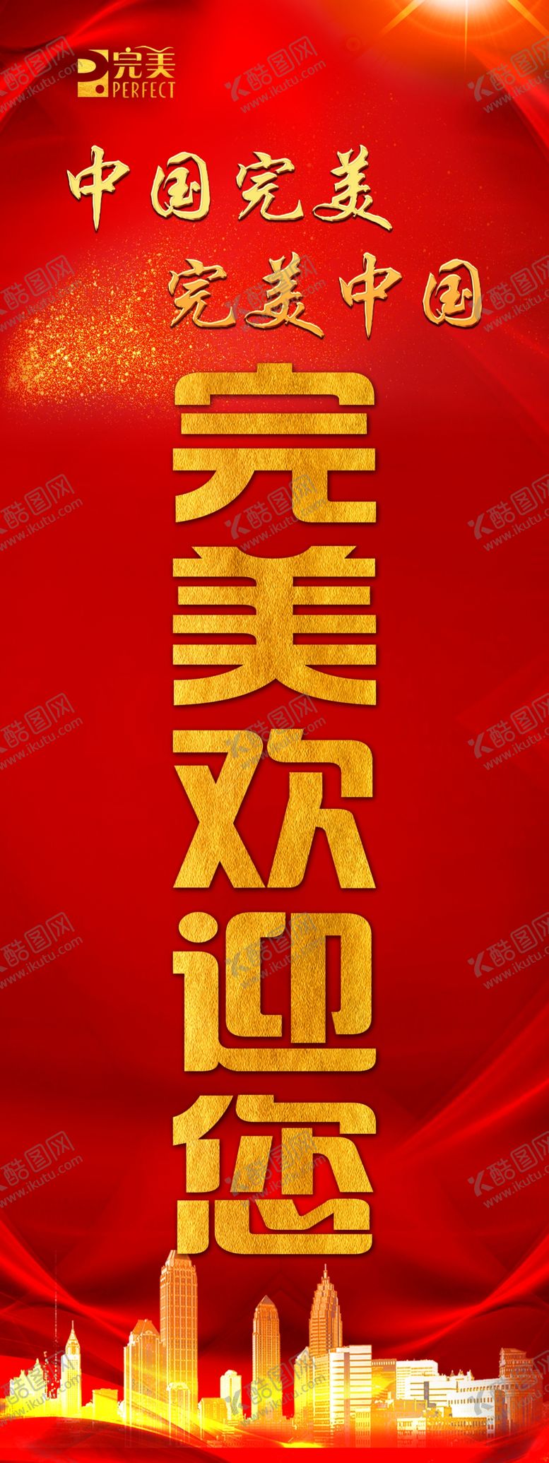 编号：63408109221310255847【酷图网】源文件下载-迎宾展架