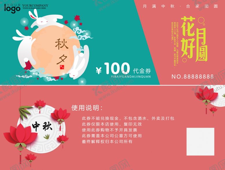 编号：63647105111305499971【酷图网】源文件下载-中秋礼券