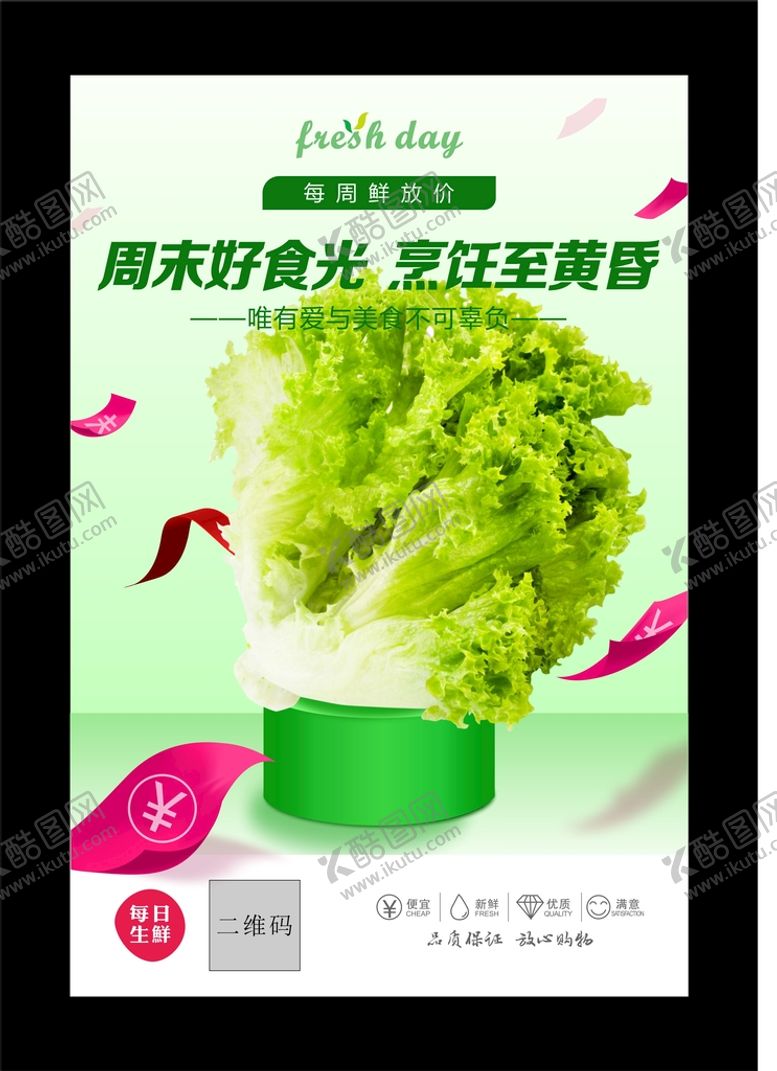 编号：50368010160703595803【酷图网】源文件下载-生菜海报
