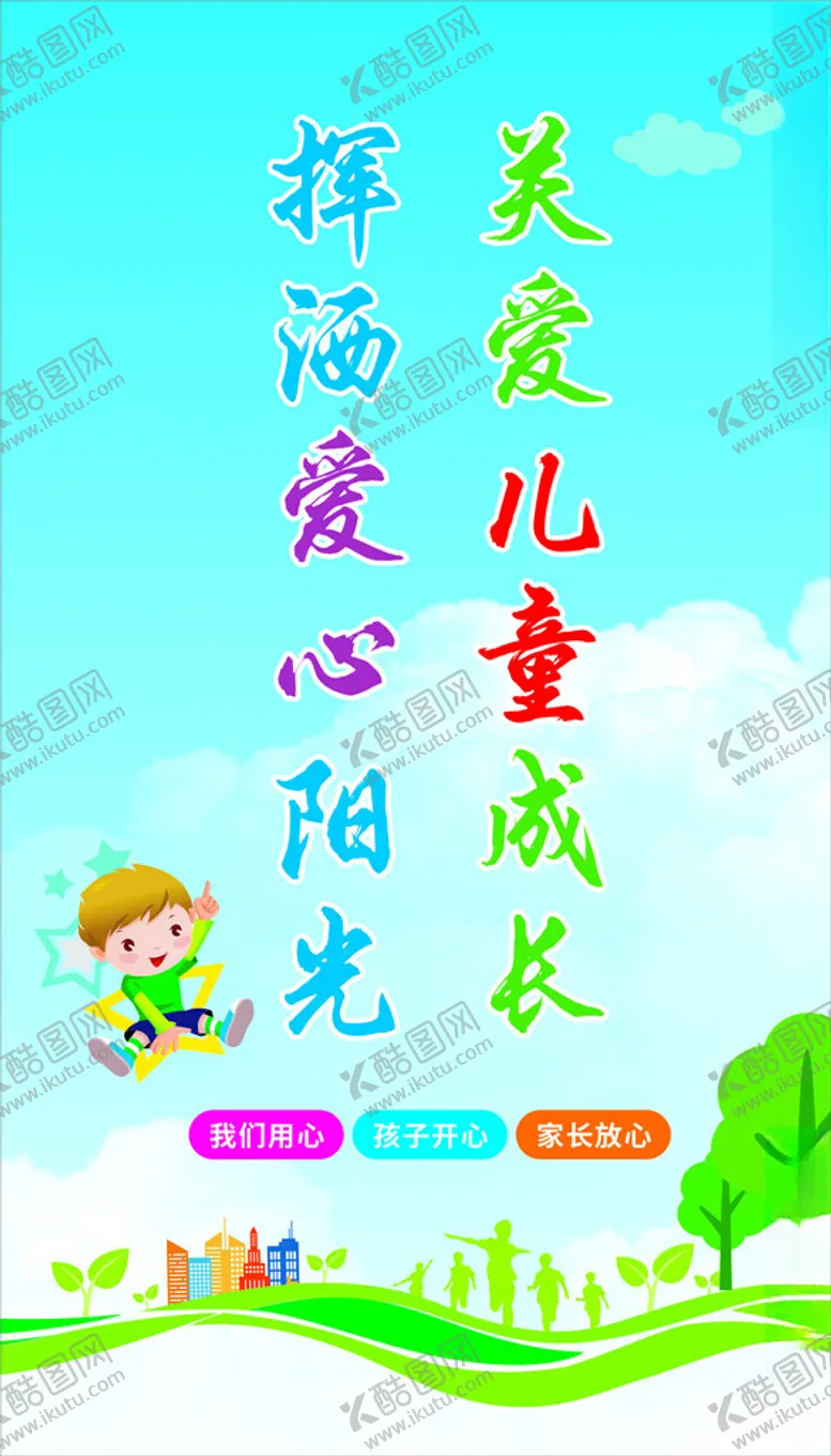 编号：13999702161430106885【酷图网】源文件下载-关爱儿童