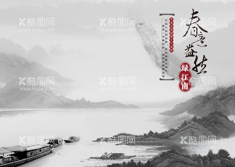 编号：62347509161817069731【酷图网】源文件下载-中式古典水墨背景山水