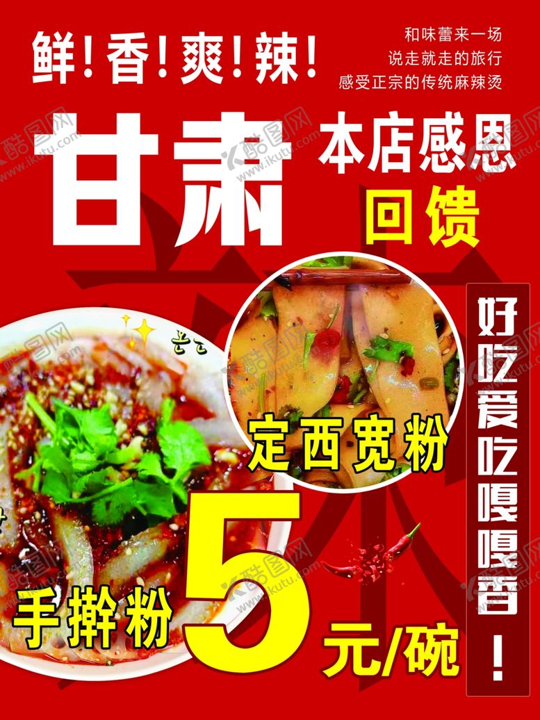 编号：91476501170232124217【酷图网】源文件下载-定西宽粉