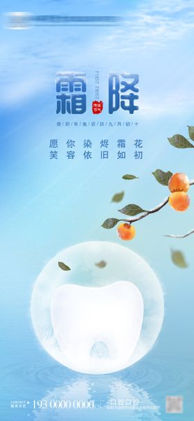 霜降海报柿子创意牙齿