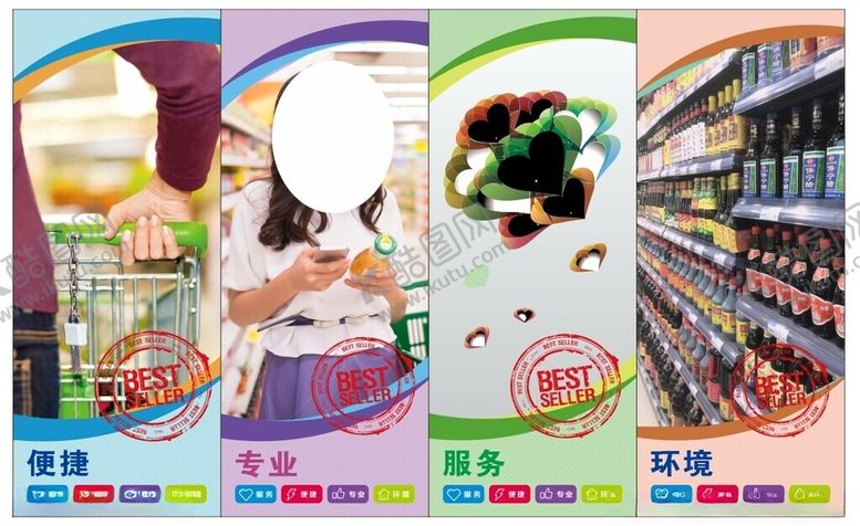 编号：86042302082353062980【酷图网】源文件下载-超市海报