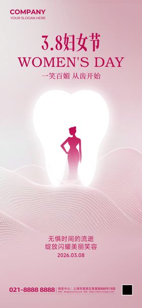 女神节粉色简约口腔行业借势海报