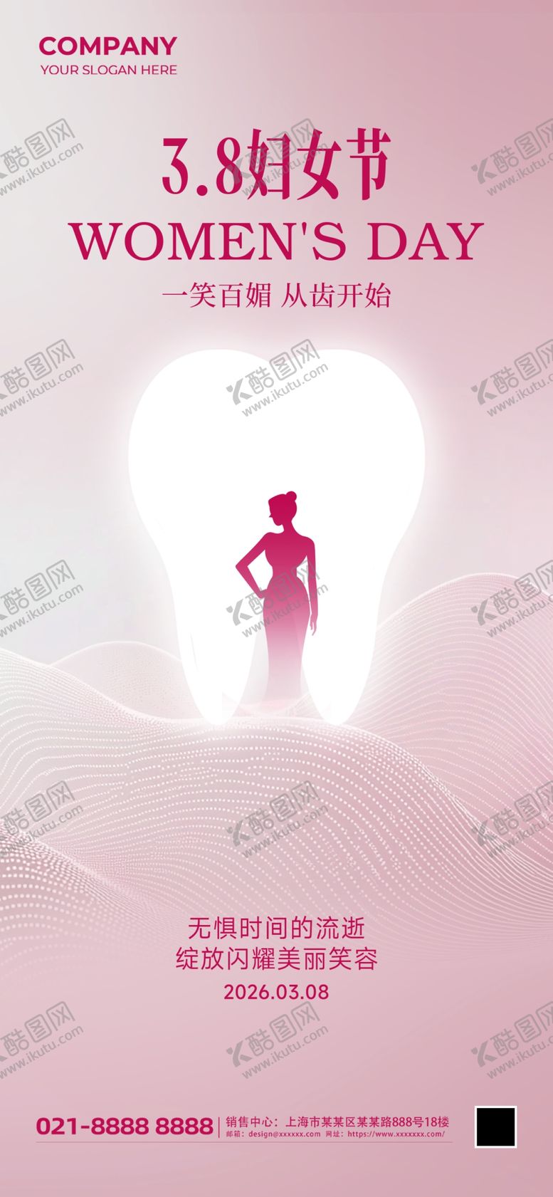 编号：74640004010721042205【酷图网】源文件下载-女神节粉色简约口腔行业借势海报