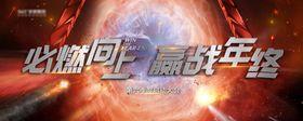 地产誓师大会主画面