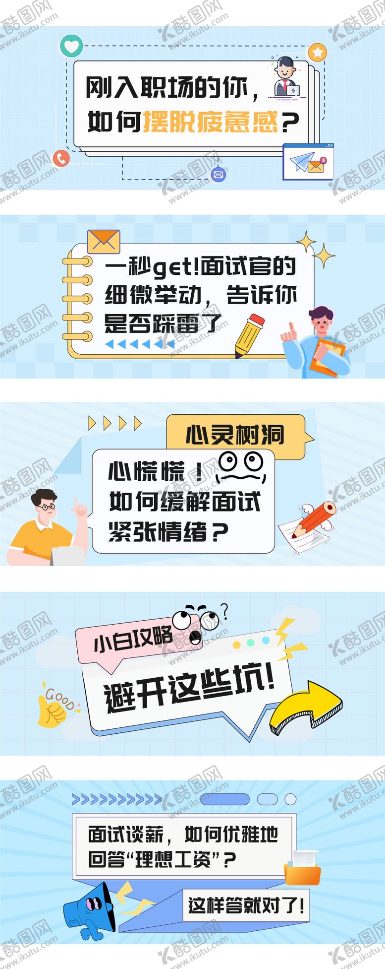 编号：38364612200305312368【酷图网】源文件下载-公众号小红书职场banner