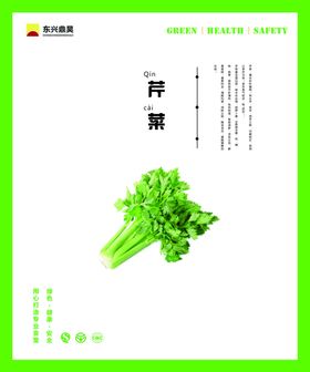 餐厅文化芹菜