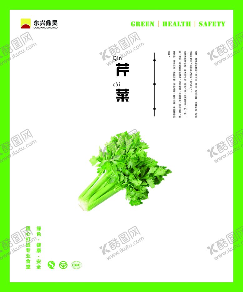 编号：82204606242215435686【酷图网】源文件下载-餐厅文化芹菜
