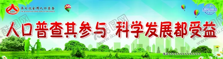 编号：55098206180547148126【酷图网】源文件下载-第七次全国人口普查(8)