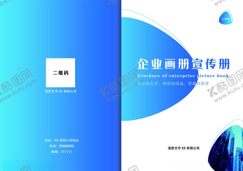 编号：81024202181219102168【酷图网】源文件下载-蓝色企业画册封面