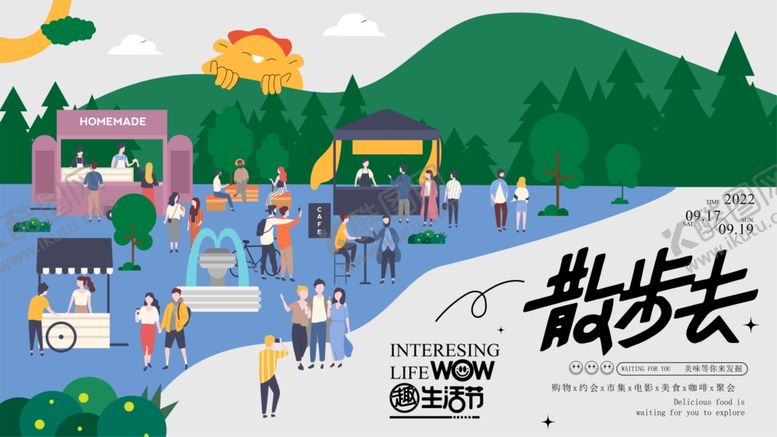 编号：91819504011946589348【酷图网】源文件下载-户外欢乐徒步活动场景