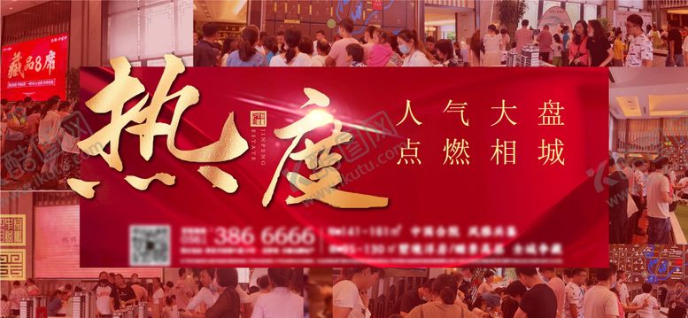 编号：44357709192241181915【酷图网】源文件下载-地产热销海报展板