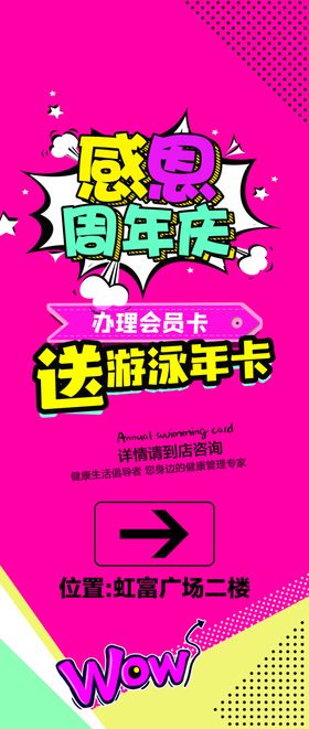 粉色趣味促销海报