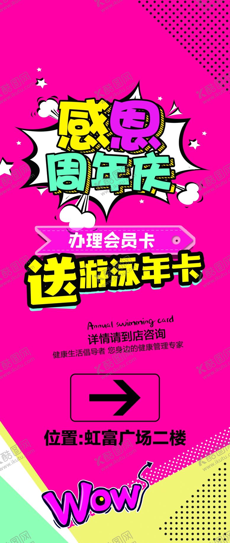 编号：60333004011642066178【酷图网】源文件下载-粉色趣味促销海报