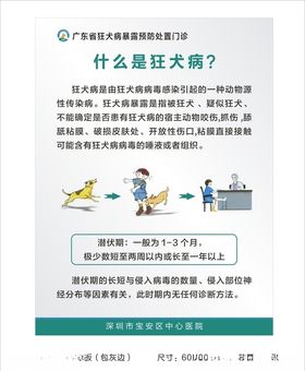 什么是狂犬病？狂犬病制度