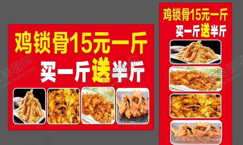 编号：44055406270921337136【酷图网】源文件下载-鸡锁骨