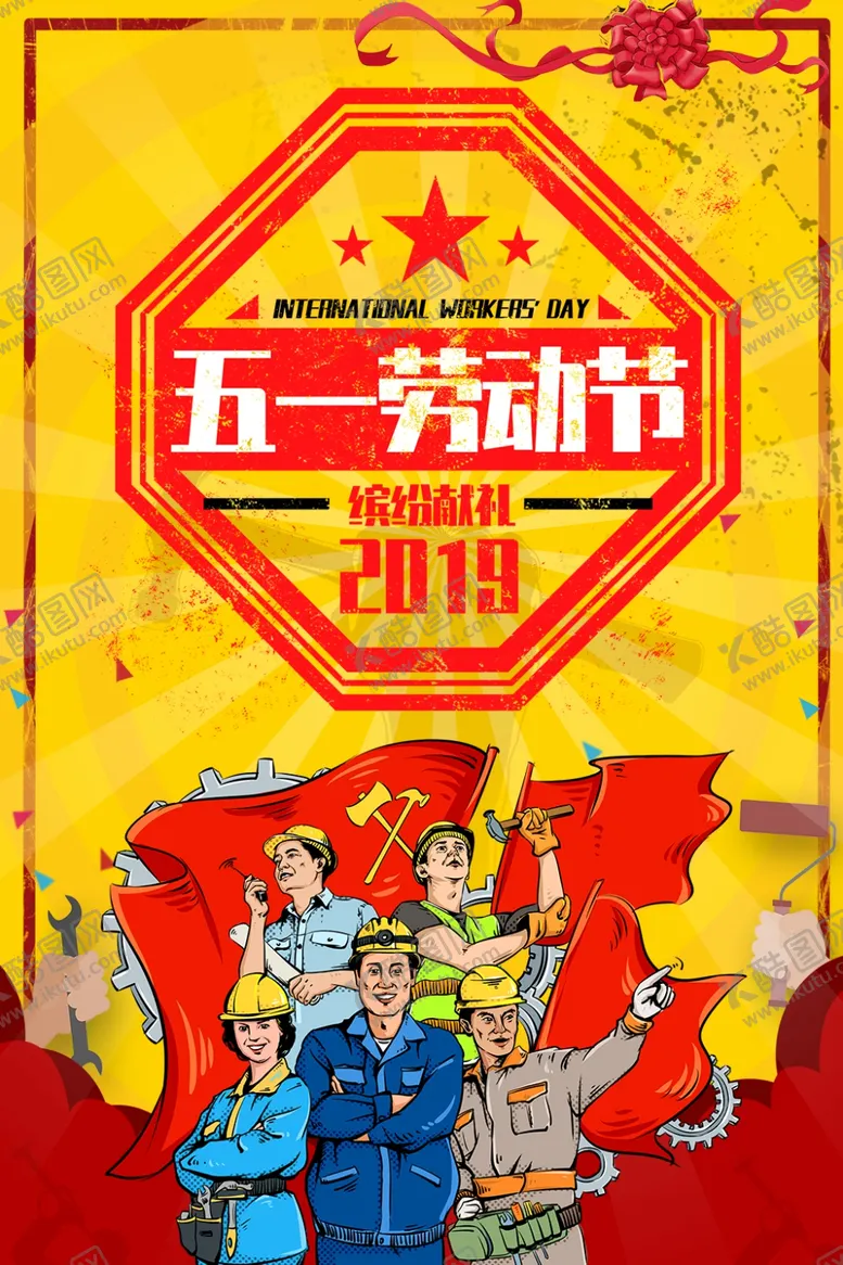 编号：42338706250040482024【酷图网】源文件下载-五一劳动节