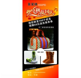 中秋国庆广告
