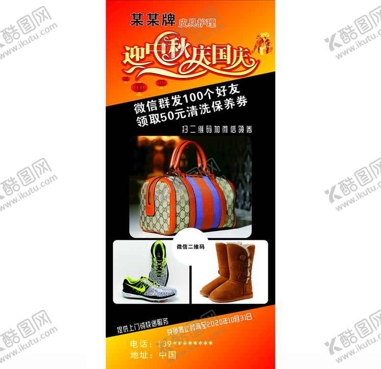 编号：30855406171250357258【酷图网】源文件下载-中秋国庆展架广告