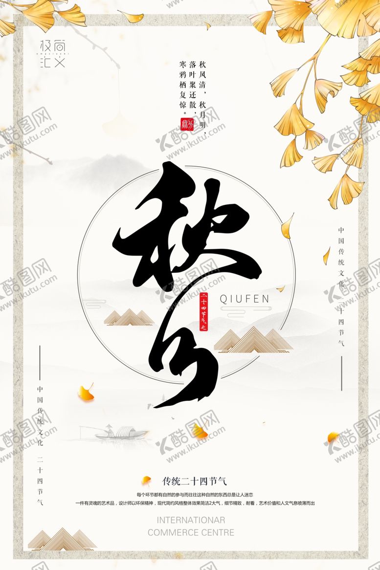 编号：15846206290853445038【酷图网】源文件下载-秋分