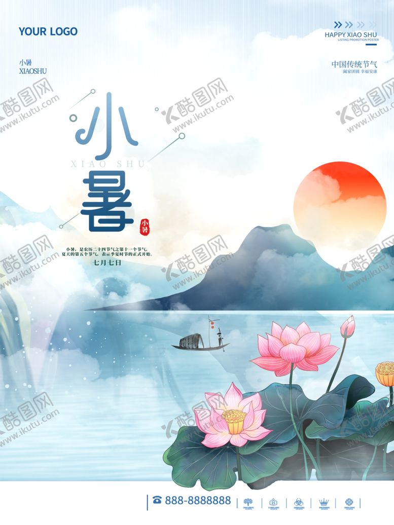 编号：15908602100729437709【酷图网】源文件下载-小暑