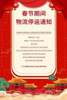 春节放假通知新年新年海报新年