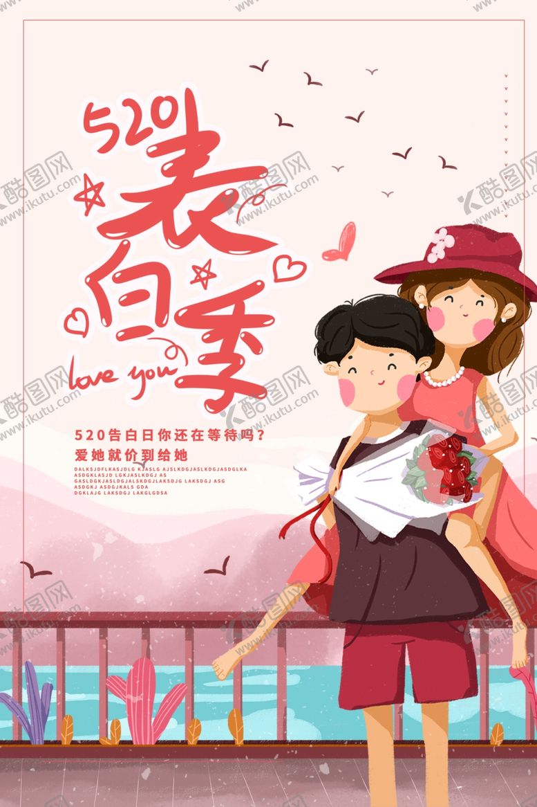 编号：77929705030358368798【酷图网】源文件下载-七夕情人节